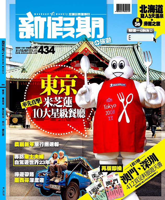 Weekend Weekly hk 31.12.07-1.jpg (217892 bytes)